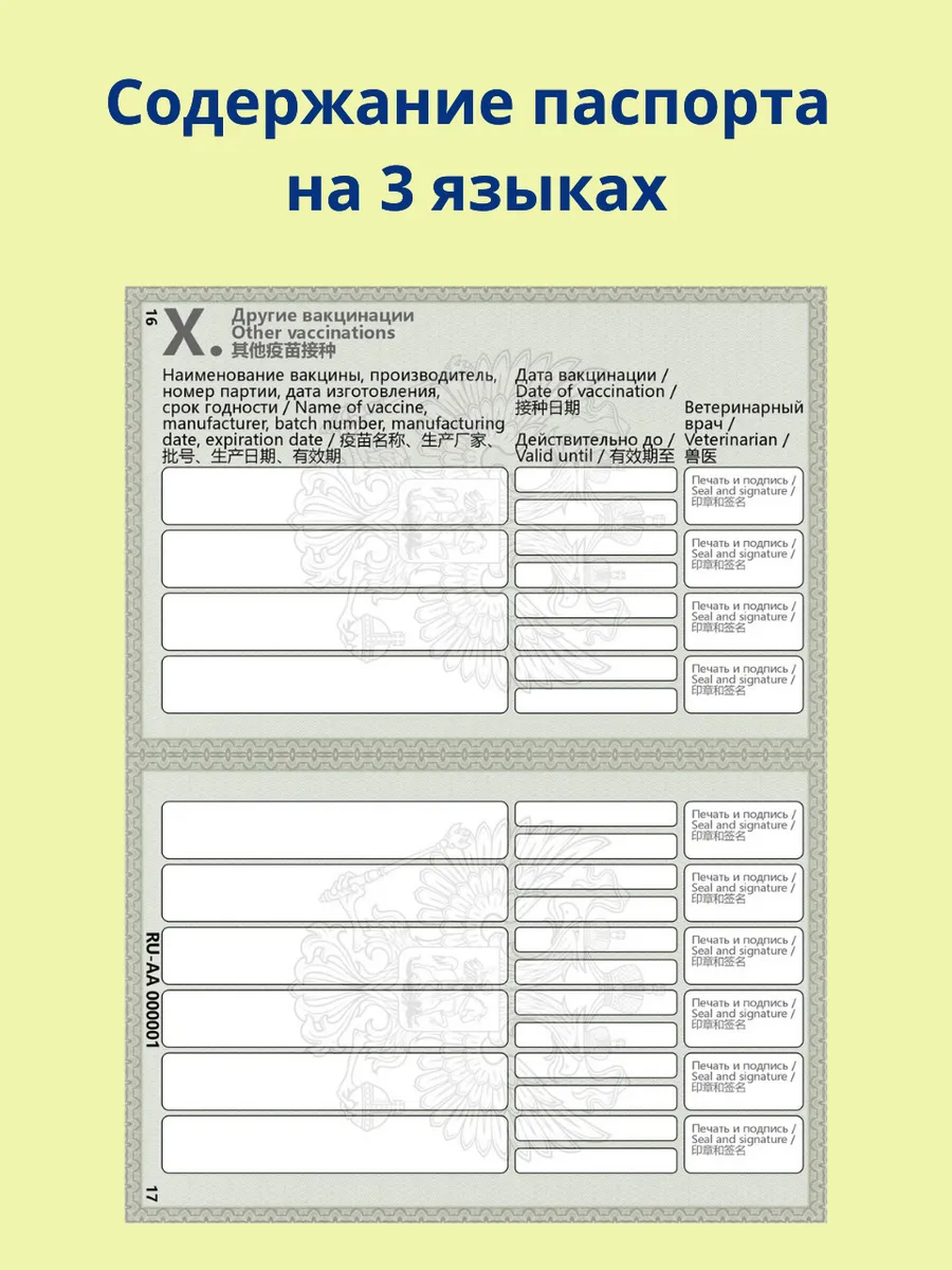 Международный вет паспорт — изображение 5