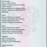 Метрика щенка