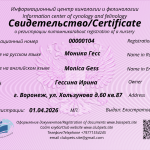 Свидетельство о регистрации